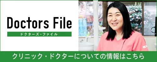 ドクターズファイル