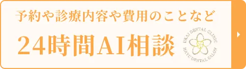 24時間AI相談